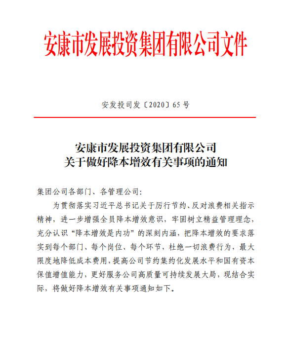 市發(fā)投集團(tuán)以制度全面貫徹落實習(xí)近平總書記厲行節(jié)約、反對浪費重要指示精神