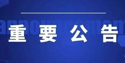 【重要公告】市發(fā)投集團2023年高層次人才招聘公告