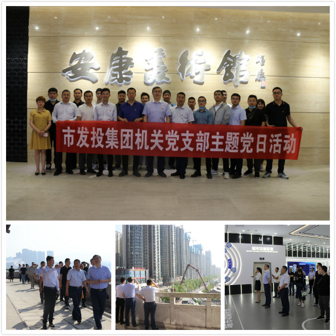 市發(fā)投集團機關(guān)黨支部開展“走進重點項目 激發(fā)擔當作為”主題黨日活動